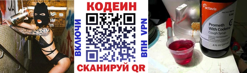 Кодеин напиток Lean (лин)  Купить где  Менделеевск 